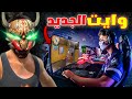 هذا هو اخطر لاعب فري فاير في العالم وايت الجديد 