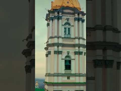 Свято-Успенская Почаевская Лавра.«О Всепетая, Я Тебе пою, Сердобольная, Услышь песнь мою…»