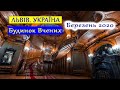 БУДИНОК ВЧЕНИХ або ШЛЯХЕТСЬКЕ КАЗИНО (Касино) у Львові. УКРАЇНА. Дом учёных. Львов.