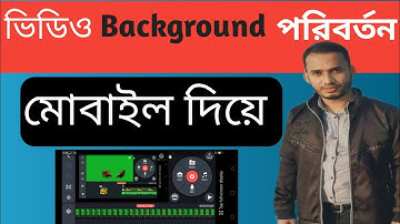 How to change video background using android mobile in Kinemaster | Bangla Tutorial |