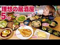 【大食い】【理想シリーズ】５kg超！理想の居酒屋食べ放題！唐揚げ4種・きゅうり3種・たこわさ・茶漬け2種・ジャンボ焼き鳥・山芋鉄板・揚げ出し豆腐【ロシアン佐藤】【Russian Sato】