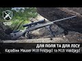 Для лісу та поля. Мисливські карабіни Mauser M18. Збройова Школа №90.