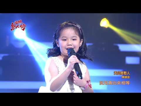 105.12.25 超級紅人榜 陳錦金─天公疼憨人(曾心梅)