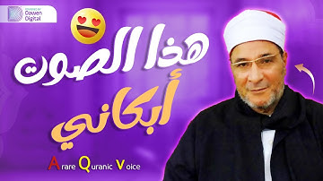 تلاوة عذبة وخشوع يأخذك لعالم آخر مع قارئ القلوب الشيخ فرج الله الشاذلي