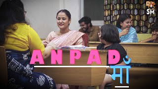 Anpad Maa | Sushant Maggu Production | Short Film