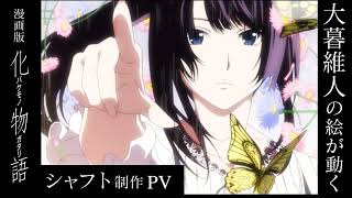 Bakemonogatari PV (Thoughts/Opinions)