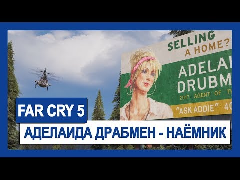 Far Cry 5: Аделаида Драбмен – наемник | Крупным планом