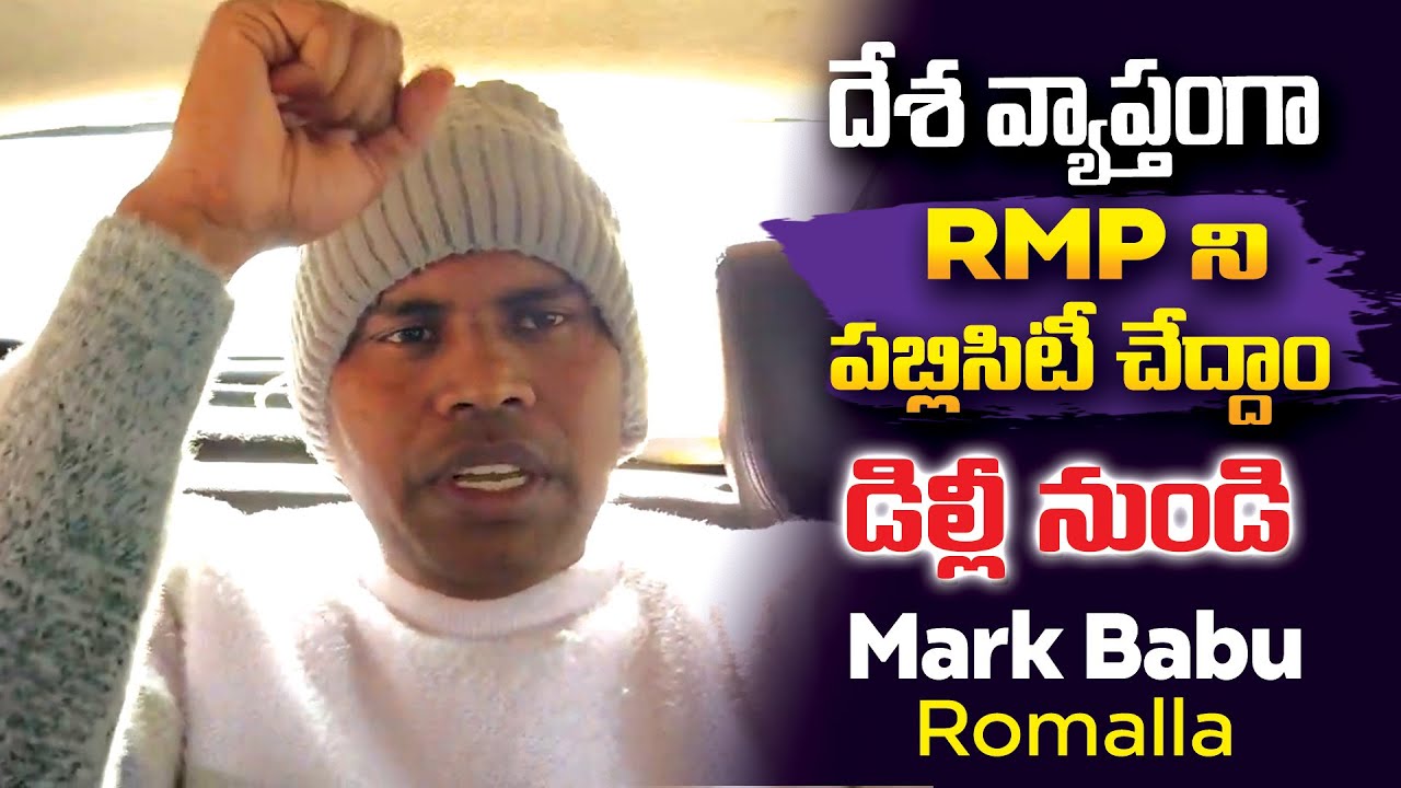 From Delhi To Mark Babu Romalla: Exposing Rmp Across The Nation! - YouTube