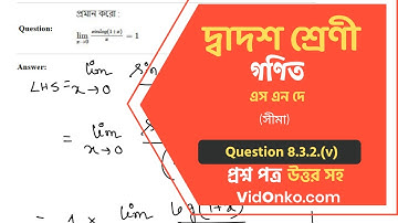 West Bengal HS 12th Class Math Book Solution in Bengali - S N Dey Exercise Question: 8.3.2.(v)