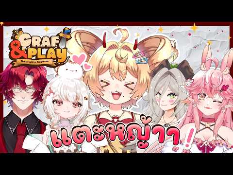 🔴[ปลวกชวนเมาท์#1 ]ไปขายของ ❌ ไปป่วนคน ✅ @RoxzyVtuber @FaribellSEIREKI @EliAharon @mosantxd