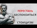 8 древних стоических привычек, чтобы перестать тревожиться и накручивать себя | Мудрость стоиков