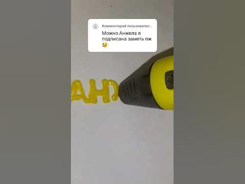 Нарисовал ИМЯ АНЖЕЛА, пиши что мне нарисовать еще) #3d #art - YouTube
