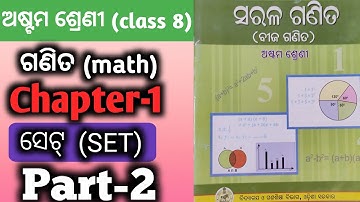 class 8 math chapter 1In odia medium | Set theory maths 8th class odia  | ସେଟ୍ | ସେଟର ଲିଖନ ପ୍ରଣାଳୀ |