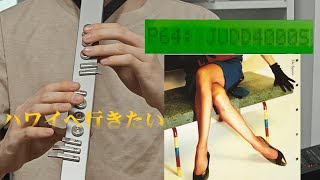 [T-Square][EWI1000]ハワイへ行きたい