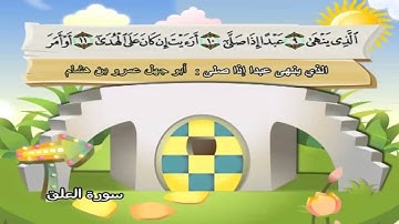 096 سورة العلق