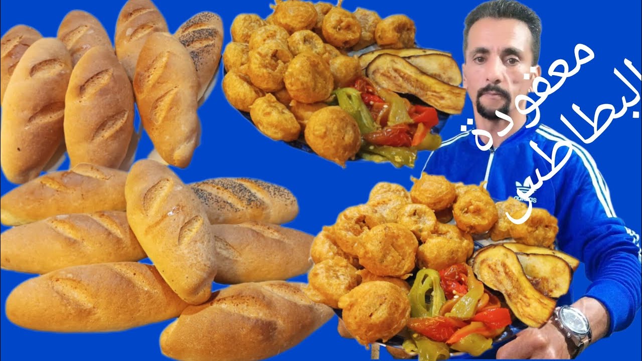 معقودة بالبطاطس بحال تاع المطاعم مع تحضير باكيط منزلي بكل التفاصيل