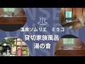 【温泉女子】【熊本】湯の倉♨️菊池⭐️女ひとり旅❤️#hotsprings #温泉女子 #온천#溫泉 #mataair #温泉 #熊本グルメ