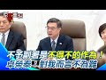 台灣政治糾葛