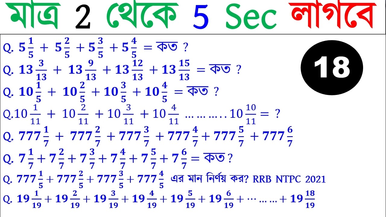 Shortcut Math Tricks For Competitive Exams | Simplification Tricks | WBP KP RRB WBSSC Group C & D