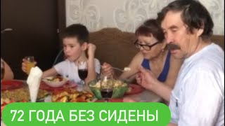 МОИ ГОДА - МОЁ БОГАТСТВО/ 72 года/ День рождения в деревне