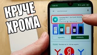 Новый Браузер Xiaomi Mint, Круче чем Google Chrome На Xiaomi screenshot 2