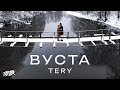 Tery - Вуста (Прем&#39;єра, 2023)