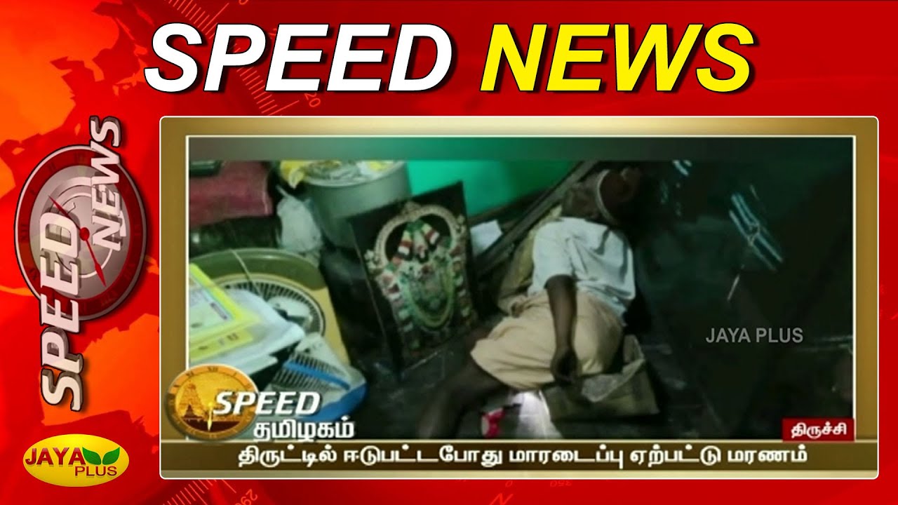 தமிழக விரைவுச் செய்திகள் | மதியம் 12 மணி | 28.12.2020 | Fast News | Speed News | Jaya Plus