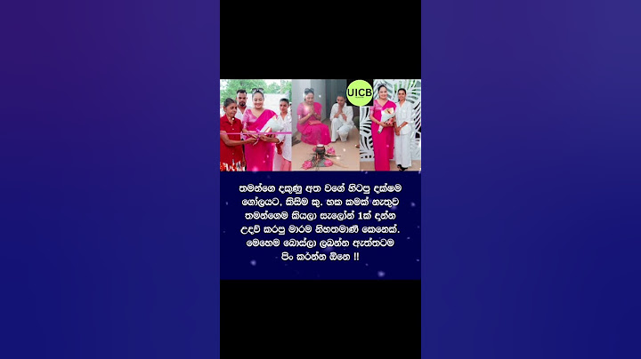 තමන්ගේ සේවකයන් වෙනුවෙන් මේ විදිහට කරන බොස්ලත් ඉන්නවා @UICBTELEVISION