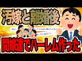 汚嫁と離婚後間嫁と会社女でハーレム作った【2ch修羅場スレ】