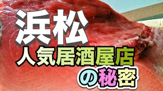 居酒屋ほりかわを選ぶ真の理由とは その11 浜松居酒屋ほりかわ Youtube 居酒屋ほりかわを選ぶ真の理由とは その11 浜松居酒屋ほりかわ Youtube