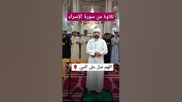 سورة الإسراء بتلاوة خاشعة تلامس القلوب  بصوت القارئ عبدالعزيز سحيم