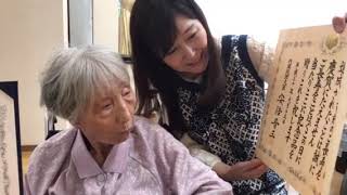 敬☆100歳の誕生日.敬老の日 福原梨花