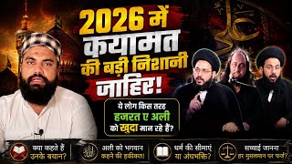2026 Mein Qayamat Ki Badi Nishani? Kya Hazrat Ali (ra) Ko Khuda Mana Ja Raha Hai? Haqeeqat Kya Hai