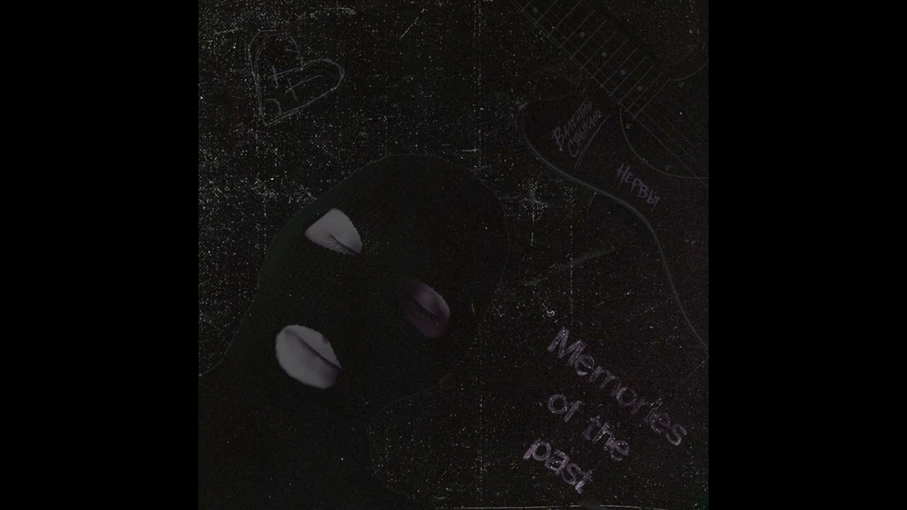 забытый февраль - Подруга(prod. by Kreyza)