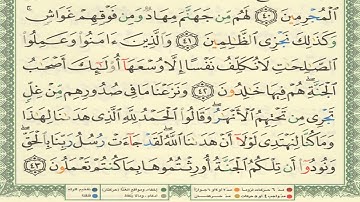 القرآن الكريم الصفحة 155 أيمن سويد