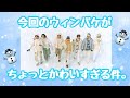 【BTS日本語字幕】ウィンパケがもこもこぽわぽわで最高でした。