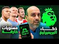 ذكاء الدوري الإنجليزي انطلاقات اللاعبين الخارقة 