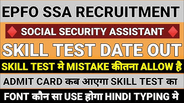 EPFO SSA Skill test date Date 2023 | EPFO Steno typing Test Out  | EPFO SSA typing Test Update 2023