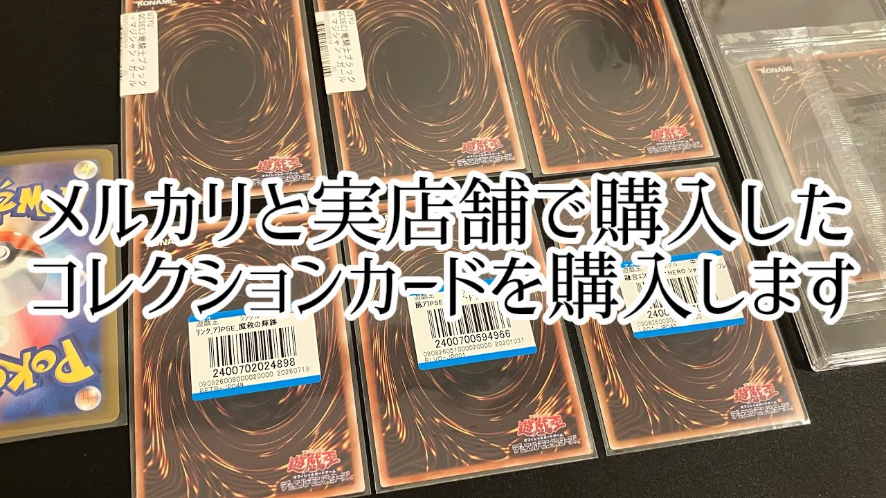 Yu-Gi-Oh!] Showing off the collection cards I bought on Mercari