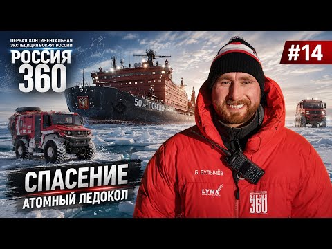 Nuclear icebreaker saved us in the Arctic! Burlak all-terrain vehicle fell through the ice | Russ...