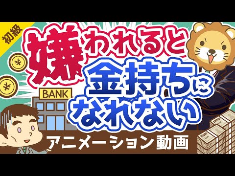 【超重要】銀行員に「嫌われる人」の特徴Best5【お金の勉強 初級編】：（アニメ動画）第214回