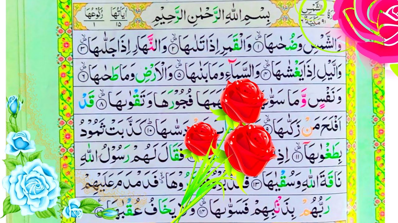 Surah Ash Shams Tilawat With Tajweed Surah Ash Shams The Sun Full Surah ash shams tilawat with tajweed surah ash shams the sun full