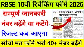 Rbse Cl 10Th Copy Rechecking Form 2026 Rajasthan Board 10Th Copy Rechecking Form 2026