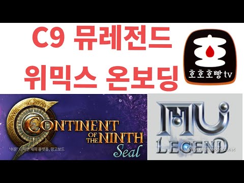 위메이드, 밸로프와 ‘C9’·‘뮤레전드’ 위믹스 온보딩 계약(2022.6.14)#위메이드#밸로프#c9#뮤레전드#위믹스#교보9호스팩