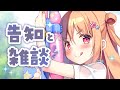【 雑談 】夏コミ＆台湾FFありがとうございました！【 告知 】