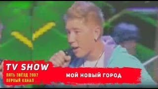 Марсель - Мой Новый Город