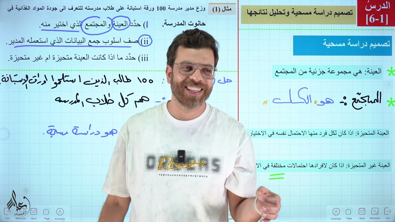 محاضرة 1 ~ الفصل السادس || تصميم دراسة مسحية || رياضيات الثالث المتوسط المنهج الجديد 2025
