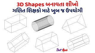 Creating 3D Shapes in PowerPoint: A Guide for Geometry Teachers 3 ડી આકારો બનાવતા શીખો ગણિત ભુમિતિ