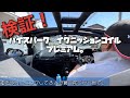 ハイスパーク•イグニッションコイル検証動画