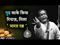 Full biography of pandit bhimsen joshi in hindi  musikography audiobook